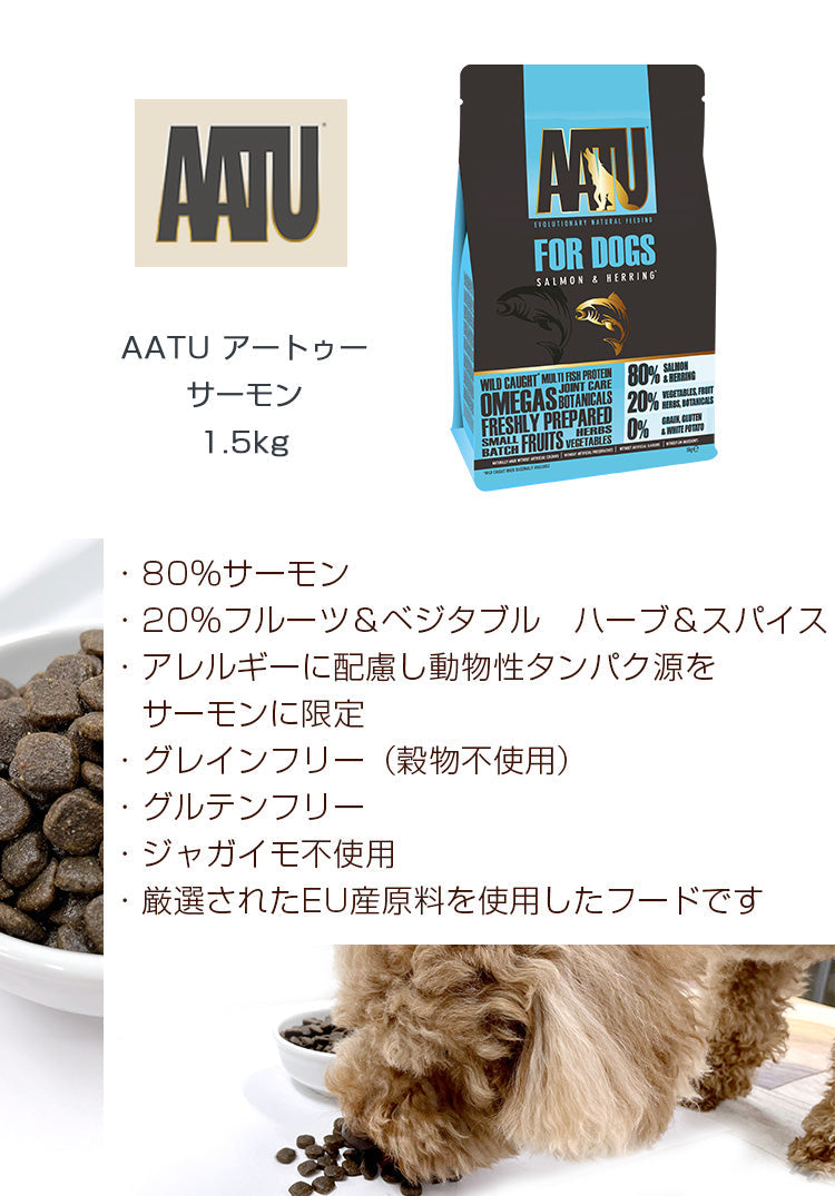 AATU アートゥー サーモン 【5kg】