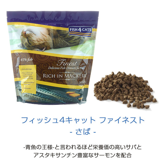 F4 フィッシュフォー キャット 1.5kg サバ