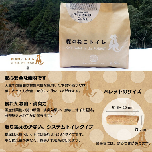 森のねこトイレ(国産ひのきの間伐材ペレット) 2.5L×12袋