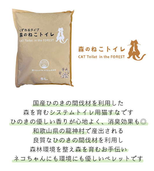 森のねこトイレ くずれるタイプ(国産ひのきの間伐材ペレット) 5L×6袋