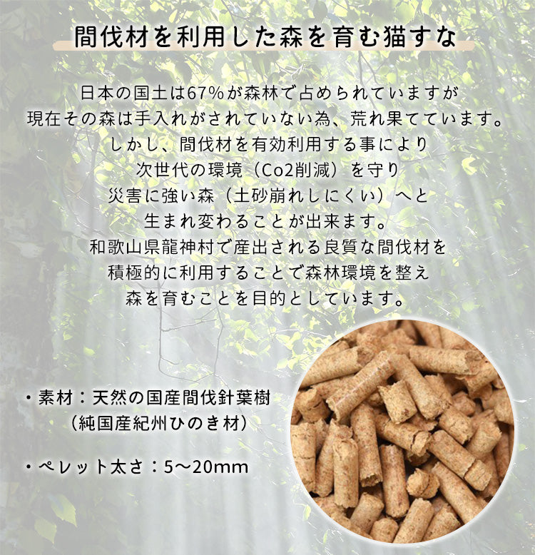 森のねこトイレ くずれるタイプ(国産ひのきの間伐材ペレット) 5L×4袋