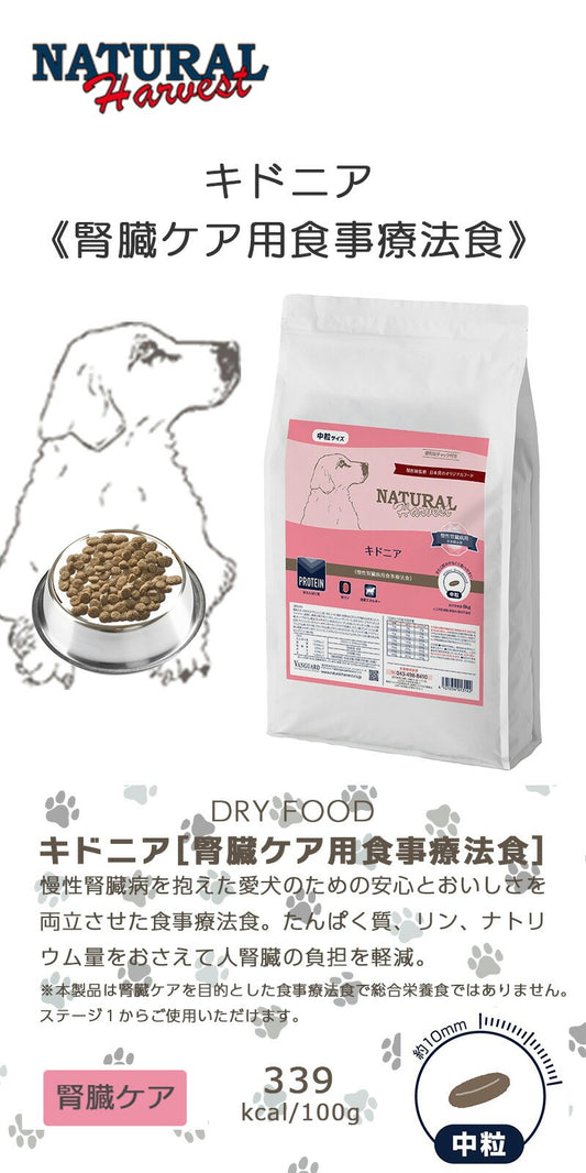 ナチュラルハーベスト キドニア 慢性腎臓病幼食事療法食 1.1kg×1個/1.1kg×6個