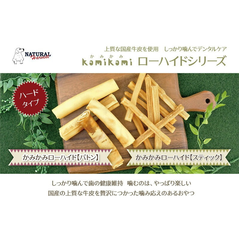 ナチュラルハーベスト かみかみ ローハイド(バトン)3本入り/7本入り