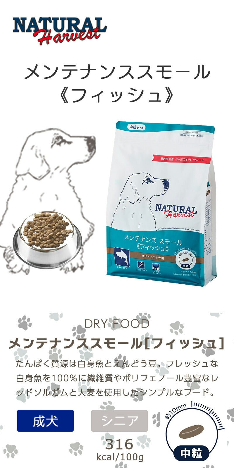 ナチュラルハーベスト メンテナンススモール フィッシュ 6kg