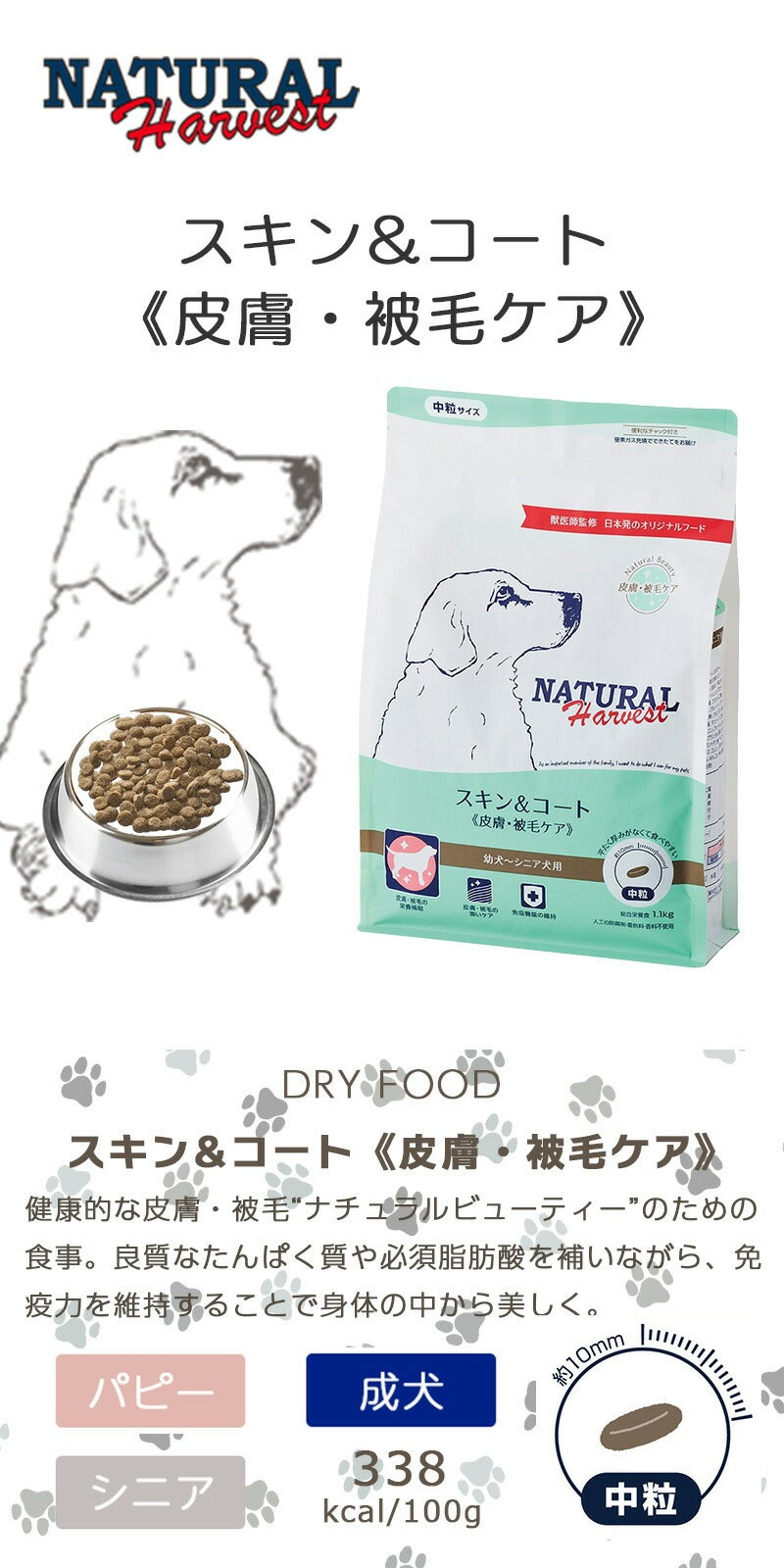 ナチュラルハーベスト スキン&コート(皮膚・被毛ケア)6kg