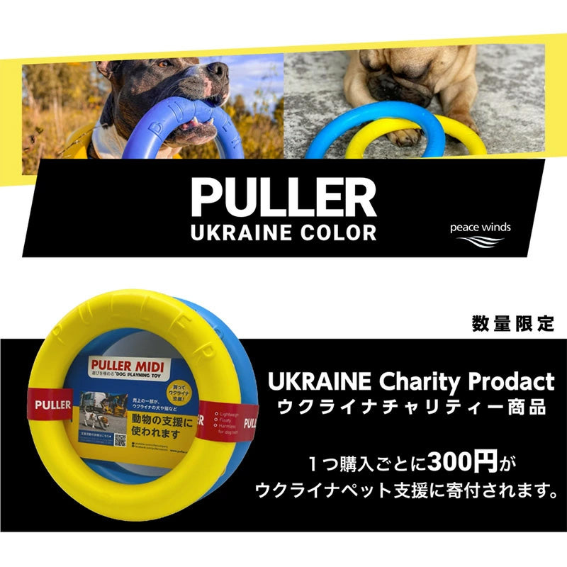 PULLER プラー MINI【小】ウクライナカラー 小型犬向き