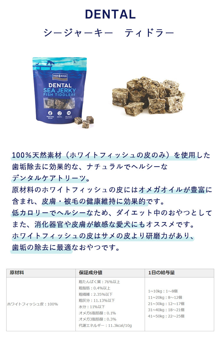 F4 フィッシュフォードッグ デンタル シージャーキー ティドラー 115g