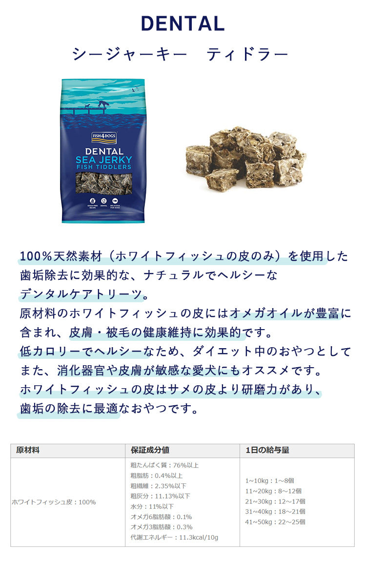 F4 フィッシュフォードッグ シージャーキー ティドラー 575g