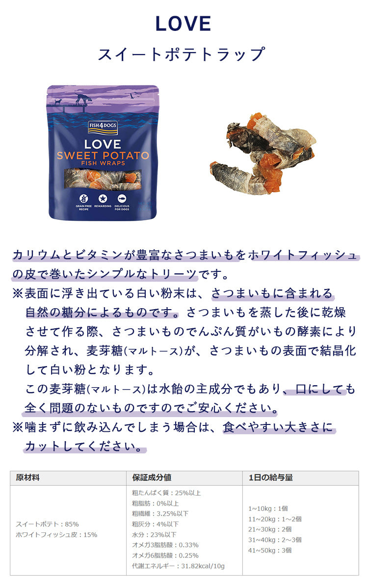 F4 フィッシュフォードッグ スイートポテトラップ 100g