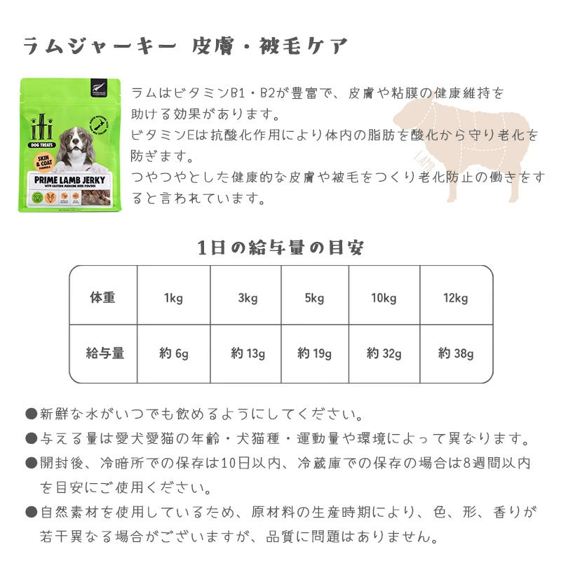 犬 おやつ iti ドッグトリーツ ラムジャーキー【皮膚・被毛ケア】100g