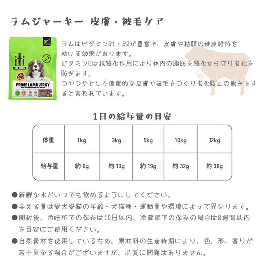 犬 おやつ iti ドッグトリーツ ラムジャーキー【皮膚・被毛ケア】100g