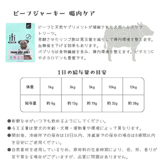 犬 おやつ iti ドッグトリーツ ビーフジャーキー【腸内ケア】100g