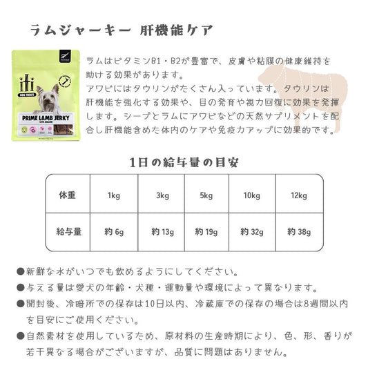 犬 おやつ iti ドッグトリーツ ラムジャーキー【肝機能ケア】100g