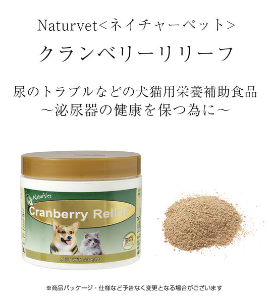 ネイチャーベット 尿トラブル用ペットサプリメント クランベリーリリーフ 50g