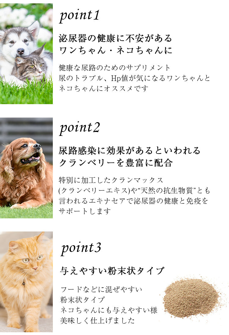 ネイチャーベット 尿トラブル用ペットサプリメント クランベリーリリーフ 50g
