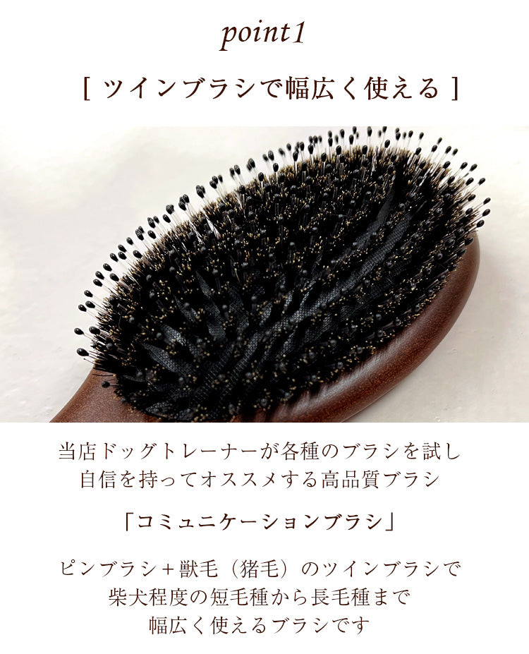 コミュニケーションブラシ ペット用ブラッシング ブラシ