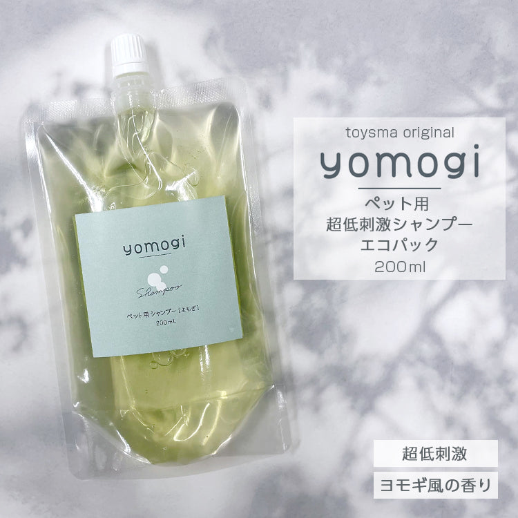 yomogi 超低刺激 ペットシャンプー 200ml ecoパック