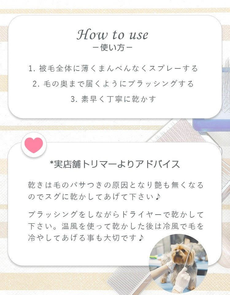 Silky シルキー ペット用ブラッシングスプレー 200ml 静電気を抑制しさらふわの毛並みに