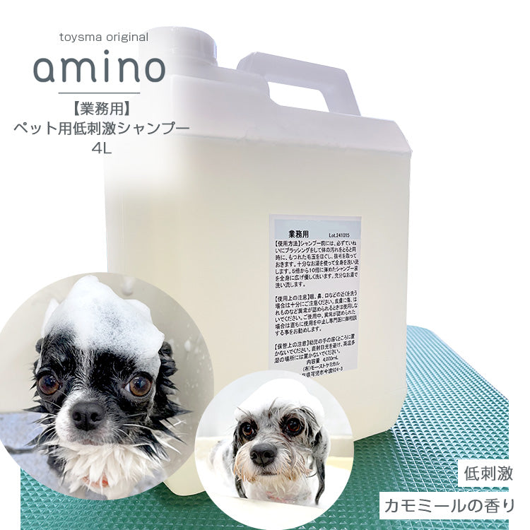 【業務用】amino 低刺激ペットシャンプー 4L/10L