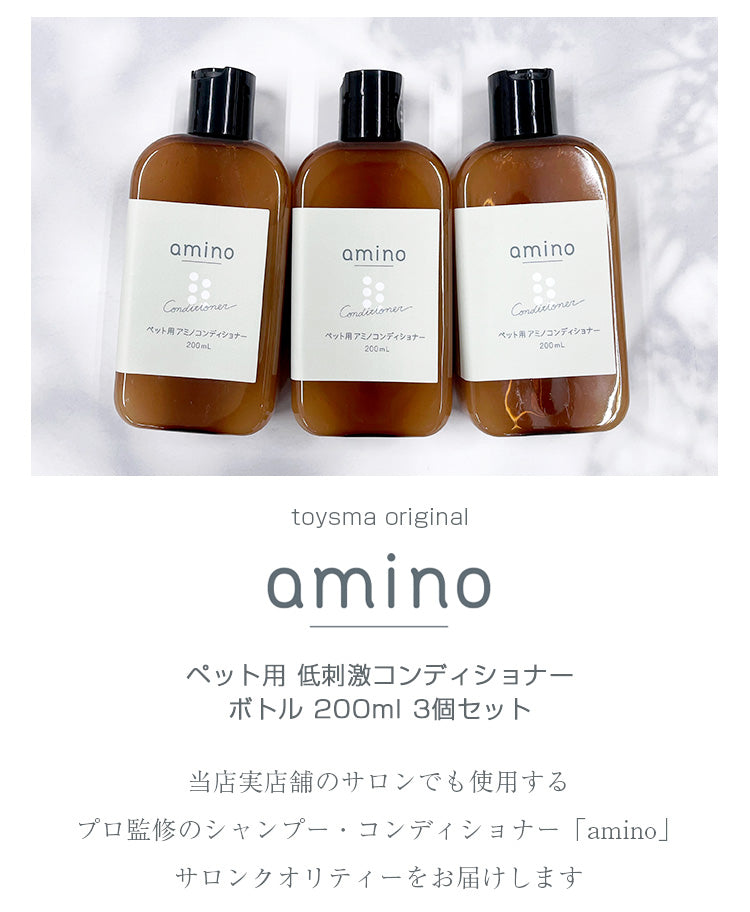 Amino ペット用低刺激コンディショナー 600ml(200ml×3個) ボトル