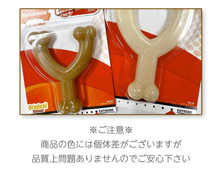 Nylabone ナイラボーン ウィッシュボーン Y字 ウルフ