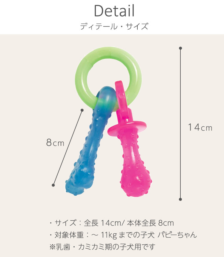 Nylabone ナイラボーン パピーティージング