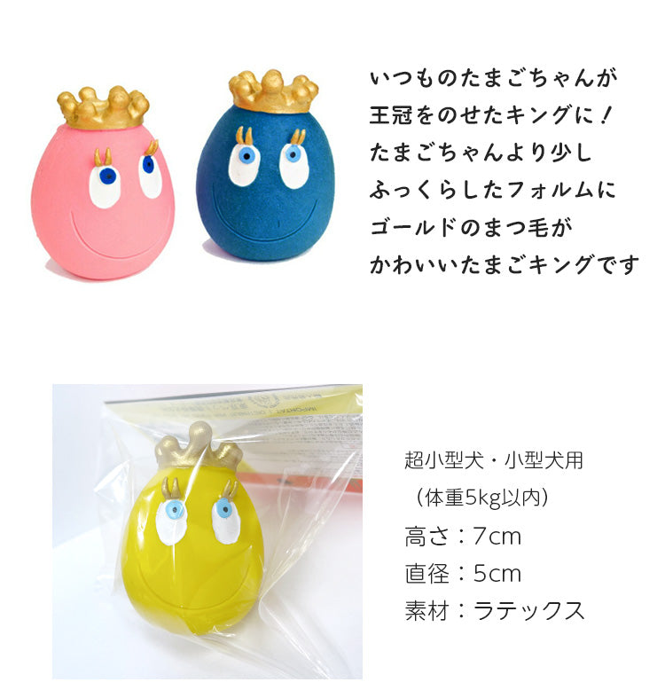 サンジョルディたまごキング