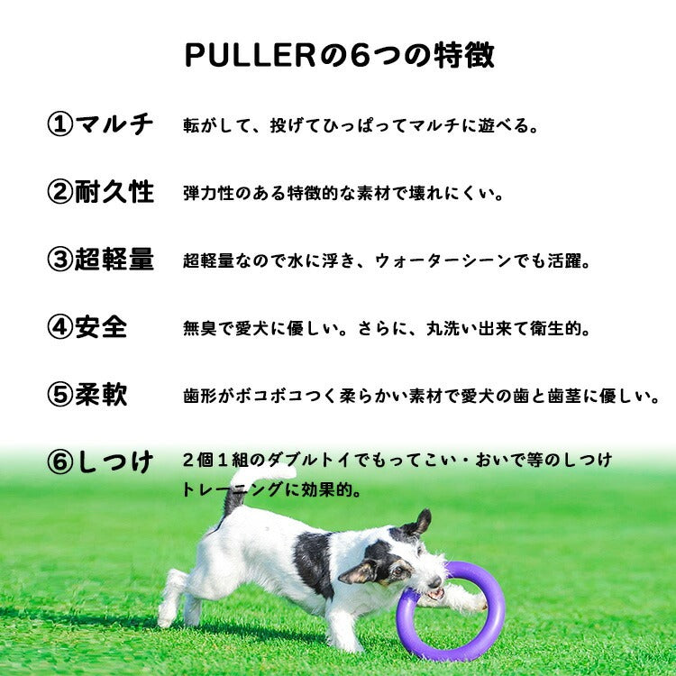 PULLER プラー MIDI【中】小型〜中型犬向き