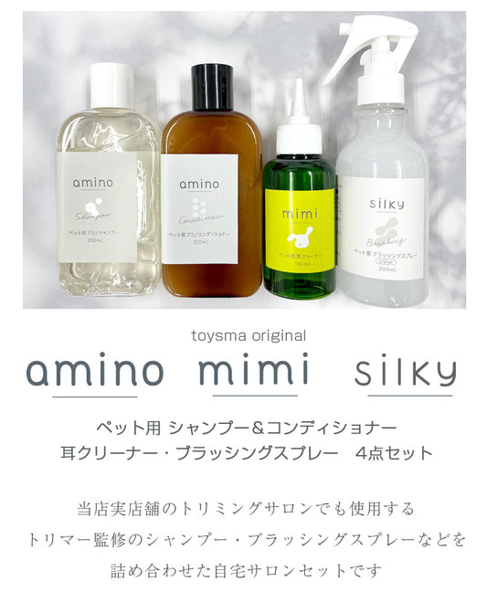 おうちペットサロン4点セット aminoシャンプー&コンディショナー/silky/mimi