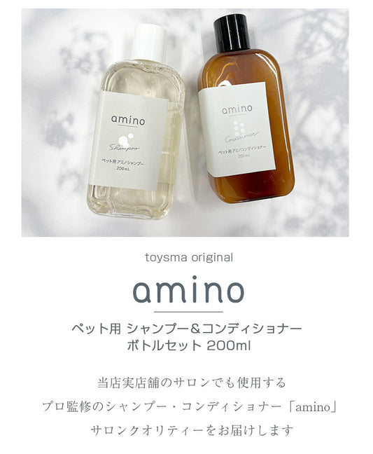 amino 低刺激ペットシャンプー&コンディショナー 各200ml ボトル入り
