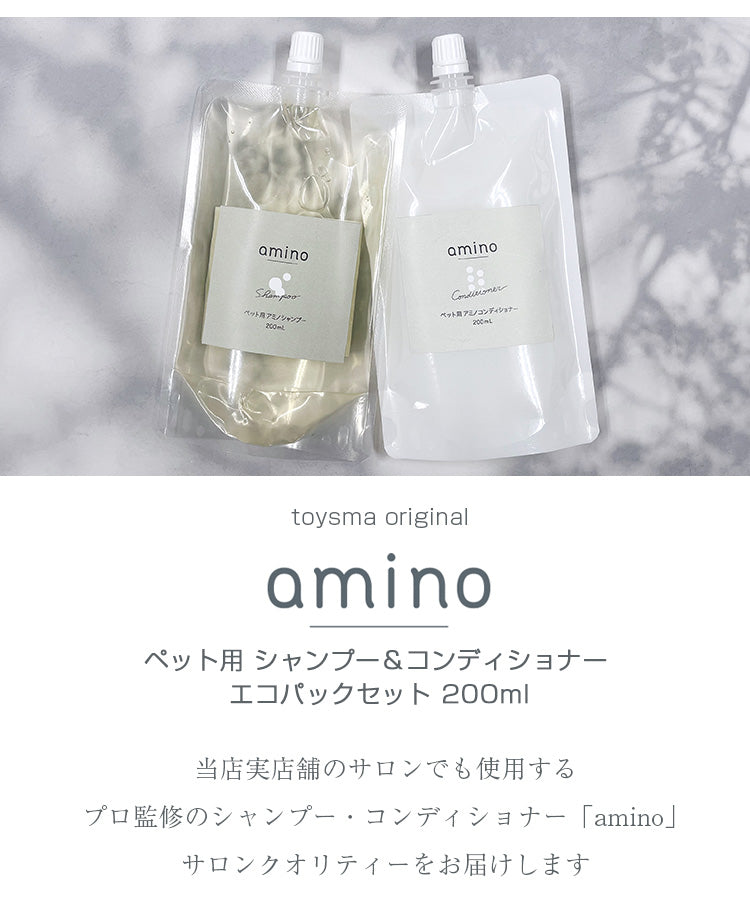 amino 低刺激ペットシャンプー&コンディショナー 各200ml ecoパック詰め替え用