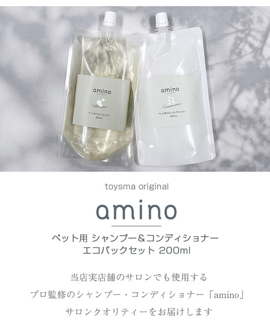 amino 低刺激ペットシャンプー&コンディショナー 各200ml ecoパック詰め替え用