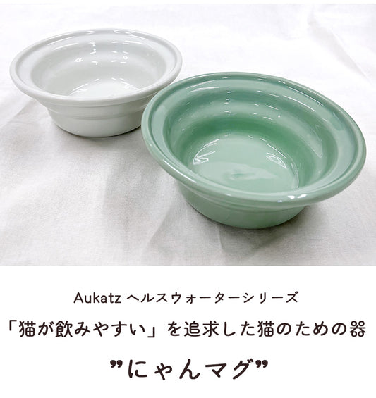 にゃんマグ 猫用 お水ボウル【ヘルスウォーター正規品】