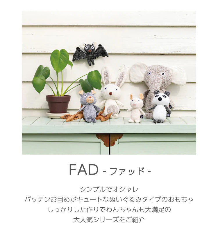 FAD アニマル・プラッシュトイ【 ラビット M 】ぬいぐるみ