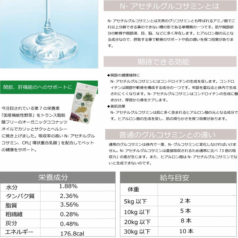 犬 猫 おやつ サプリメントおやつ ベジカリ 関節・肝機能維持