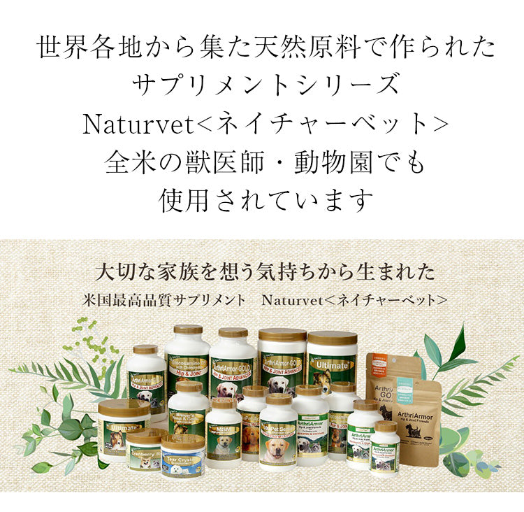 ネイチャーベット 関節用サプリメント アースリアーマー 120粒