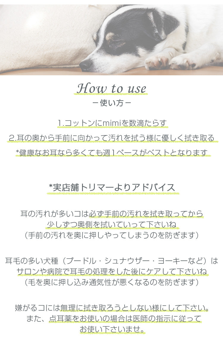 mimi ペット用イヤークリナー 100ml