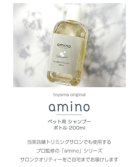 amino 低刺激ペットシャンプー 200ml ボトル