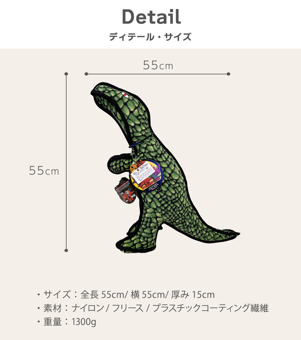 TUFFY タフィ【 ダイナソー ティラノサウルス レギュラー 】丈夫で大きなおもちゃ
