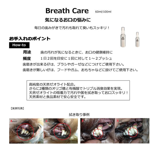 ペットクール Pet-Cool ブレスケア Breath Care 100ml