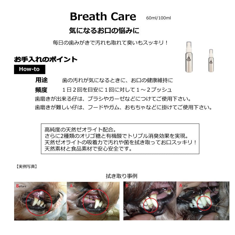 ペットクール Pet-Cool ブレスケア Breath Care 100ml