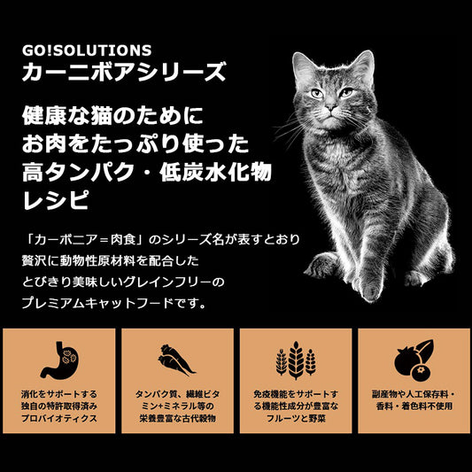go!SOLUTIONS ゴーソリューションズ カーニボア キャット チキン･ターキー＋ダック【500g】