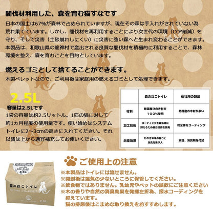 森のねこトイレ(国産ひのきの間伐材ペレット) 2.5L×5袋