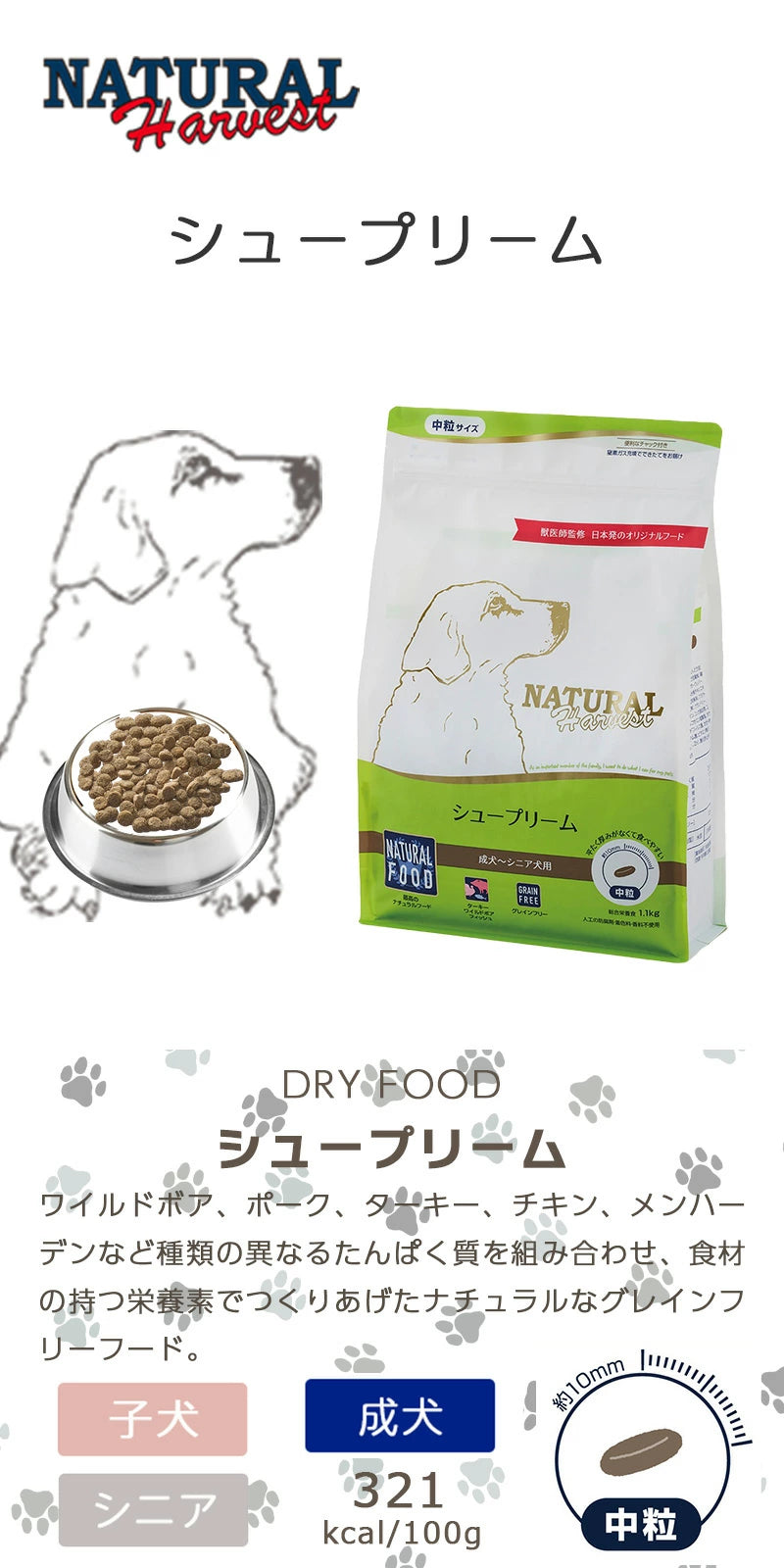 ナチュラルハーベスト シュープリーム 1.1kg×1個/1.1kg×6個 – netshop ナチュラルハーベスト シュープリーム 1.1kg×1個/1.1kg×6個 – netshop