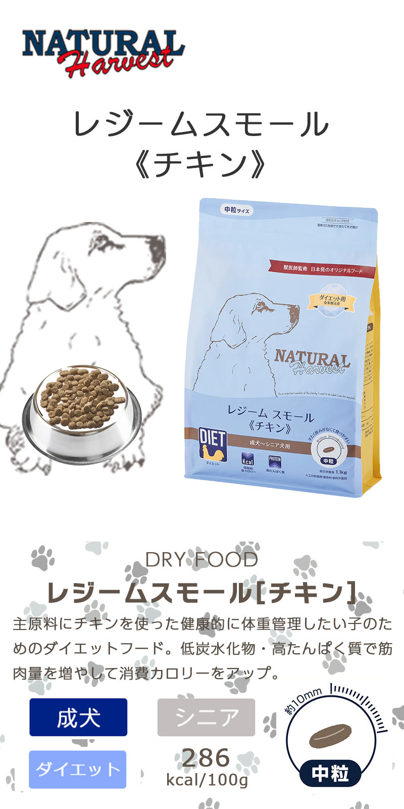 ナチュラルハーベスト レジーム チキン（旧レジーム 大粒） 1.1kg×6袋