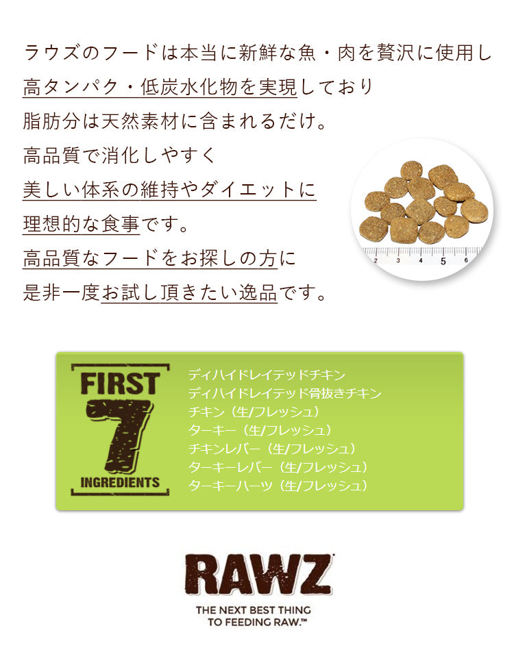 RAWZ ラウズ ディハイドレイテッドチキン ターキー＆チキンレシピ オールライフステージ（全年齢用）【1.6kg】