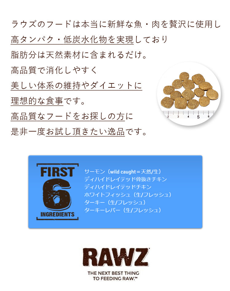 RAWZ ラウズ RAWS サーモン ディハイドレイテッドチキン＆ホワイトフッシュ レシピ （全年齢用）【1.6kg】