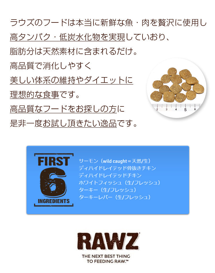 RAWZ ラウズ サーモン ディハイドレイテッドチキン＆ホワイトフッシュ レシピ オールライフステージ（全年齢用）【1.58kg】