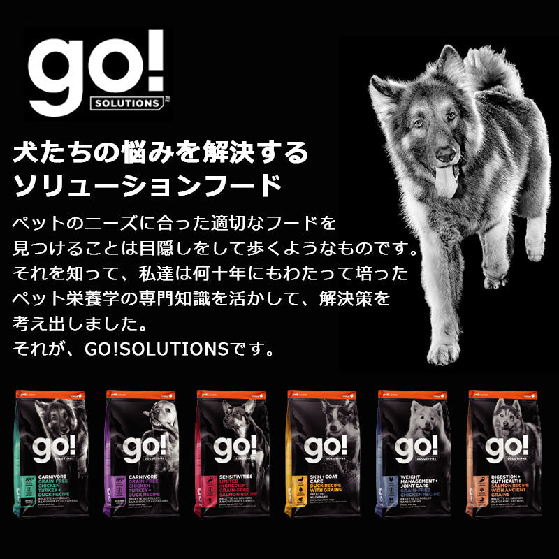 go!SOLUTIONS ゴーソリューションズ カーニボア シニア 【800g】