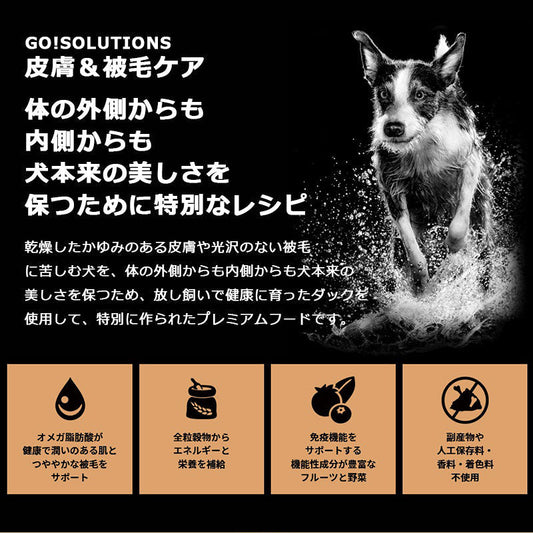 go!SOLUTIONS ゴーソリューションズ 皮膚+被毛ケア【11.34kg】
